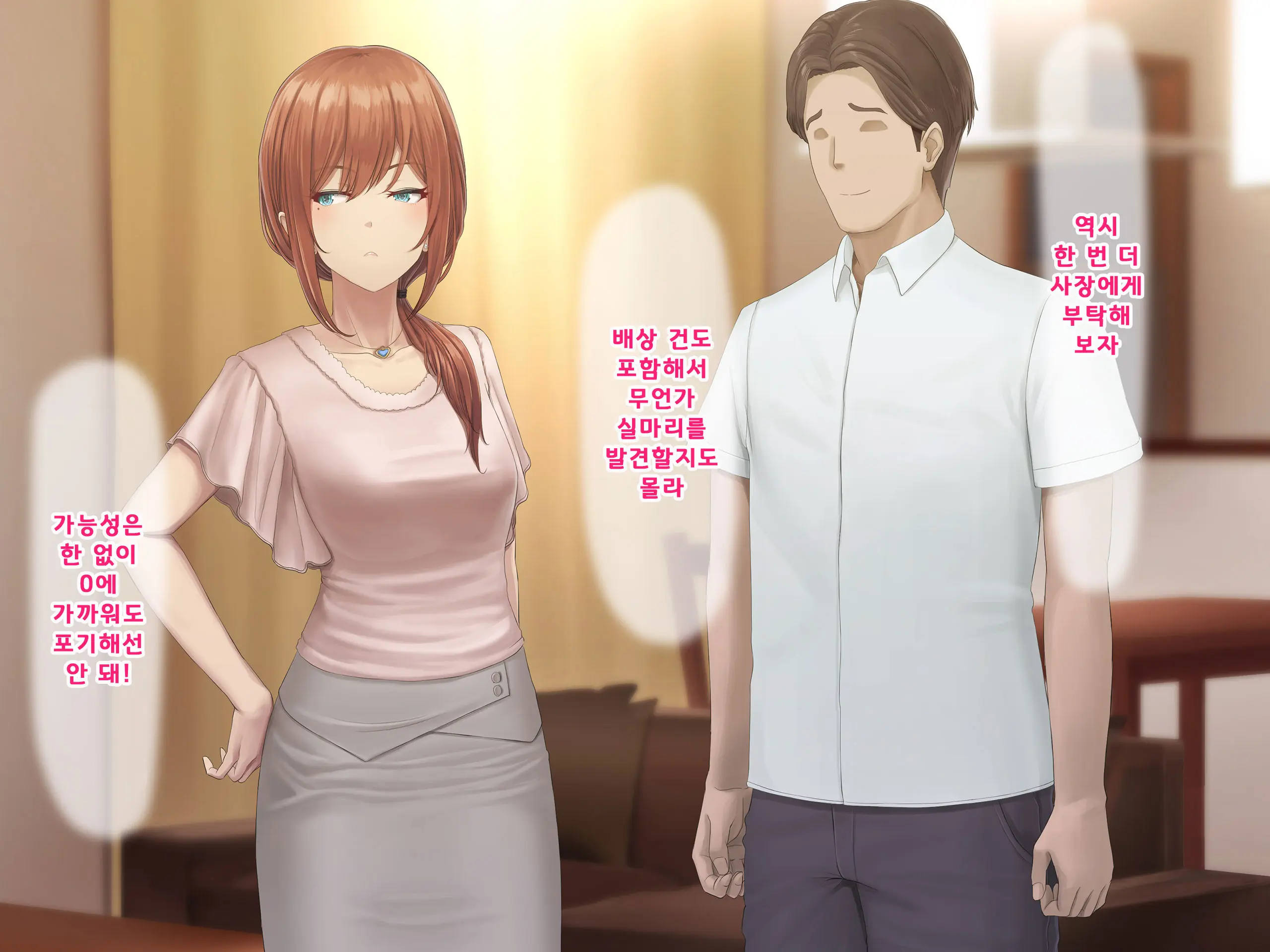 Otto Ni Ienai Keiyaku 2 | 남편에게 말할 수 없는 계약 2
